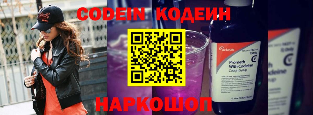 Мурино  Кодеин Purple Drank  Вход с VPN 