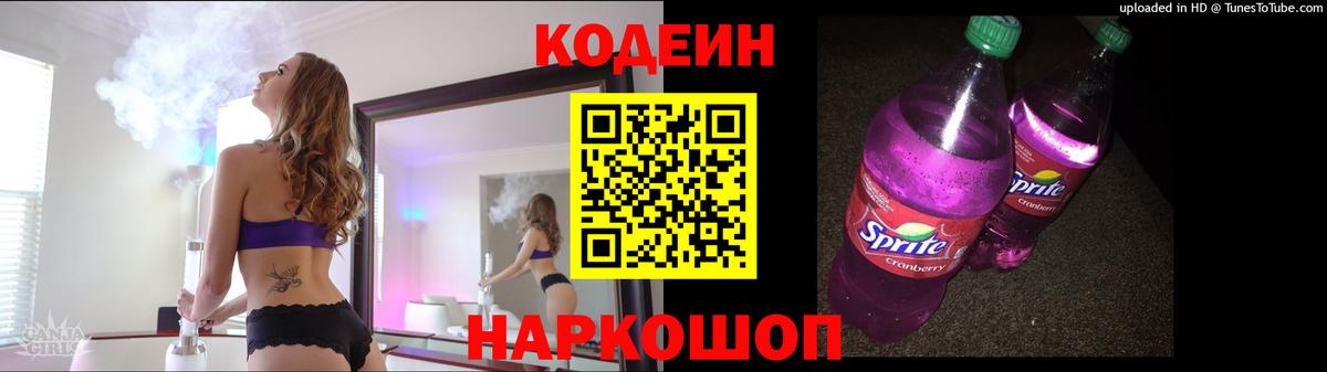Кодеиновый сироп Lean напиток Lean (лин) Мурино